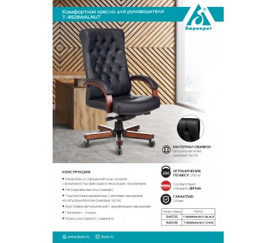 Кресло руководителя Бюрократ T-9928WALNUT черный кожа крестовина металл/дерево