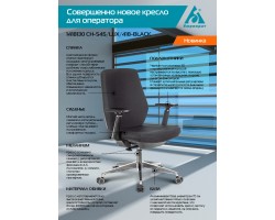 Кресло Бюрократ CH-545/LUX черный 38-418 крестовина алюминий-foto5