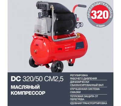 FUBAG Поршневой масляный компрессор DC 320/50 CM2.5