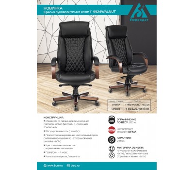 Кресло руководителя Бюрократ T-9924WALNUT черный кожа крестовина металл/дерево