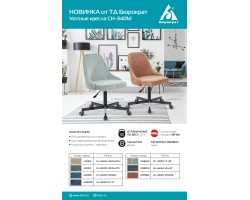 Кресло Бюрократ CH-340M светло-коричневый Velvet 90 крестовина металл-foto5