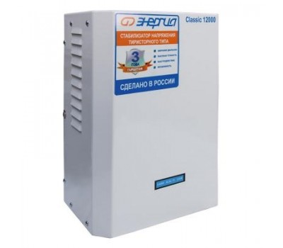 Стабилизатор напряжения Энергия Classic 12000