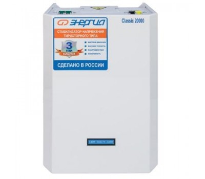 Стабилизатор напряжения Энергия Classic 20000
