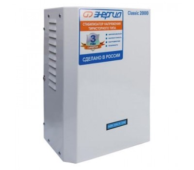 Стабилизатор напряжения Энергия Classic 20000