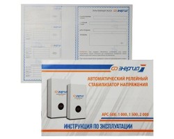 Стабилизатор напряжения Энергия APC 2000-foto9