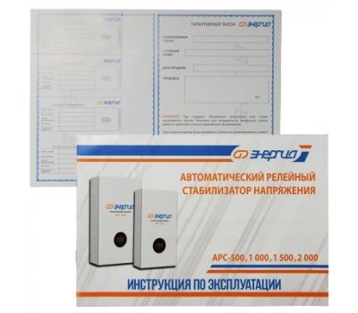 Стабилизатор напряжения Энергия APC 2000