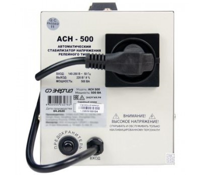 Стабилизатор напряжения Энергия АСН 500