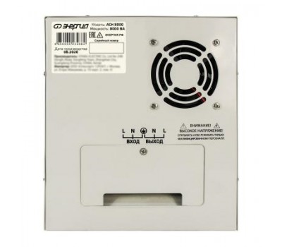 Стабилизатор напряжения Энергия АСН 8000