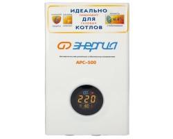 Стабилизатор напряжения Энергия APC 500