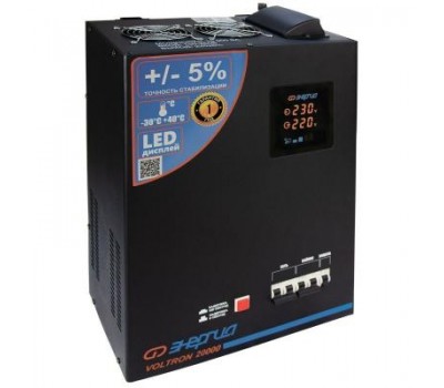 Стабилизатор напряжения Энергия Voltron 20000 (5%)
