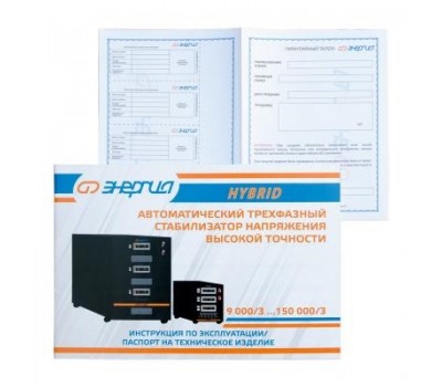 Стабилизатор напряжения Энергия Hybrid II 30000