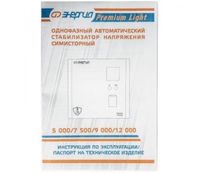 Стабилизатор напряжения Энергия Premium Light 5000