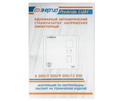 Стабилизатор напряжения Энергия Premium Light 7500-foto11
