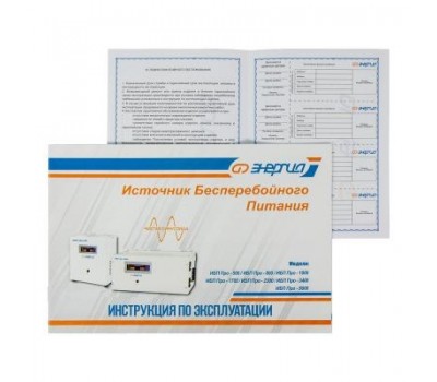 ИБП Энергия Про 500