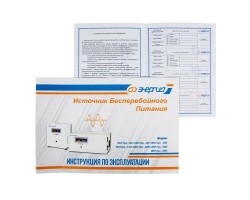 ИБП Энергия Про 2300-foto11