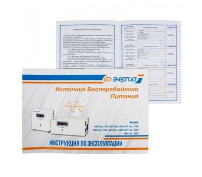 ИБП Энергия Про 2300