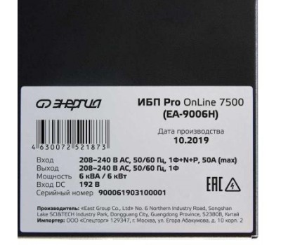 ИБП Pro OnLine 7500 (EA-9006H) 192V ЭНЕРГИЯ напольный